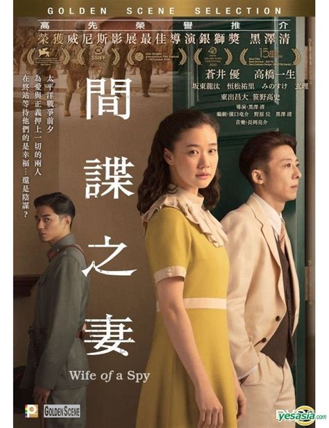 YESASIA Wife Of A Spy 2020 DVD English Subtitled Hong Kong