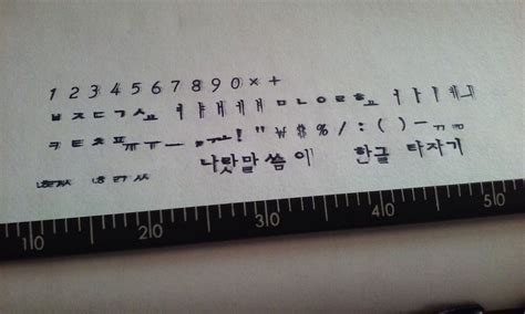 Hosungs Blog How To Use A Korean Typewriter And What Makes It Special