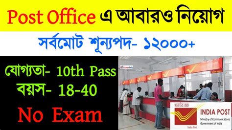 Post Office Recruitment 2023 Govt Job News In Tripura Post Office GDS