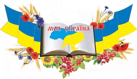 See more ideas about малюнки, україна, рідкісні фотографії. РМО заступників з виховної роботи - Україна - єдина країна