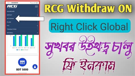 Rcg Withdraw Update News Today Right Click Global Withdraw Start