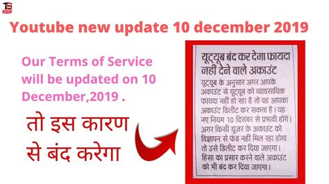 Youtube New Update 10 December 2019 Our Terms Of Service Will Be