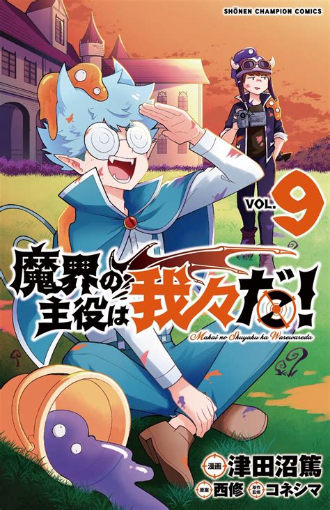 魔入りました 入間くん公式 on Twitter 魔入りました入間くん最新26巻と公式スピンオフ魔界の主役は我々だ最新9