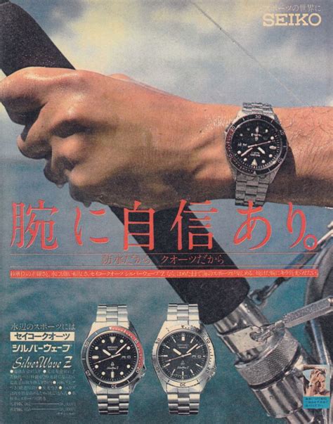 セイコー Seiko クオーツ シルバーウェイブ Silver Wave Z 広告 1978 ダイバーズウォッチ セイコー コミュニケーションデザイン