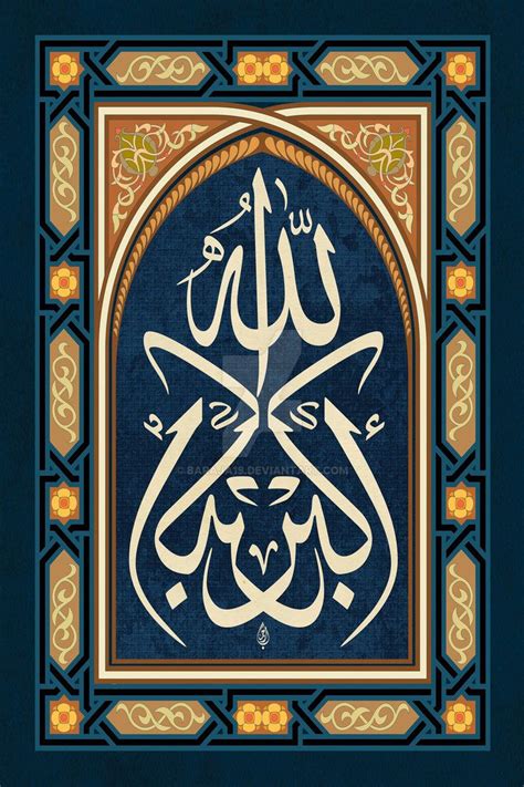 Allahu Akbar By Baraja19 On Deviantart Islamic Art Arabic