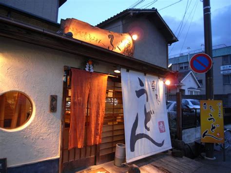 かきまぜ奈良うどん「ふく徳」＠奈良市-01 | 猿沢池の近く、有名な石段「五十二段」の下で営業している、かきまぜ奈良うど… | Flickr
