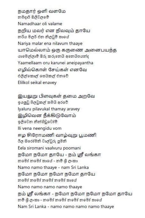 The National Anthem Of Sri Lanka Will Be Sung In The Sinhala And Tamil