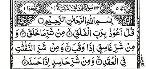 113 Al Falaq Al Quran