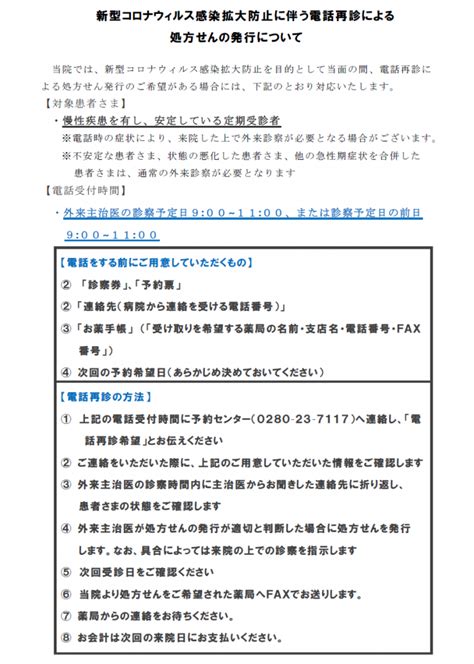 外来診療のご案内 古河赤十字病院