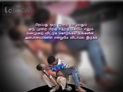 All of these images express love, care, sad, concern and many other feelings of a mother. Vazhkai Tamil Kavithaigal Images | Tamil.LinesCafe.com