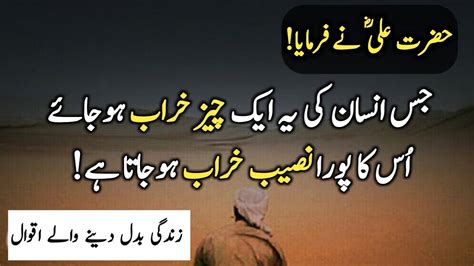 Hazrat Ali R A Heart Touching Quotes In Urdu Part 92 Hazrat Ali R