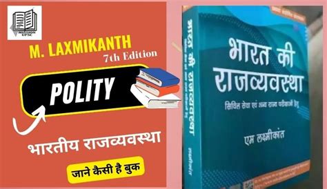 Indian Polity M Laxmikanth Latest 7th Edition Book PDF