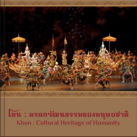 Khon Cultural Heritage Of Humanity Thailand Foundation