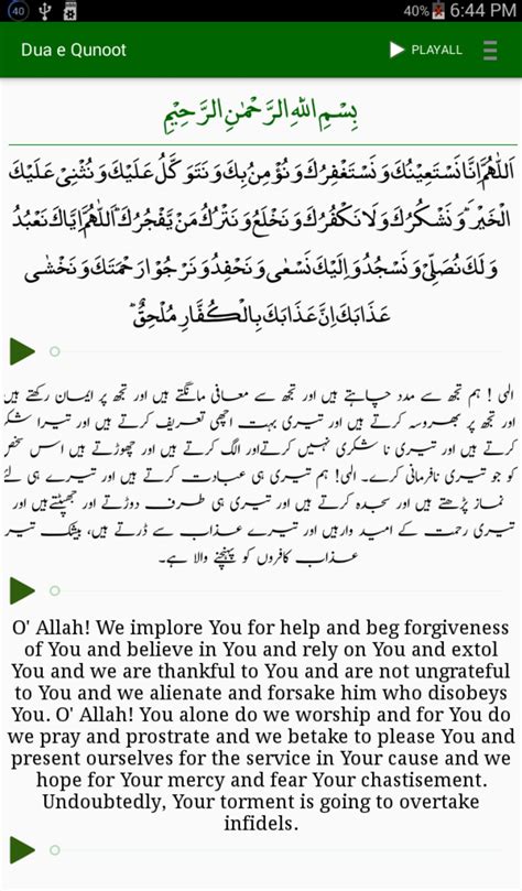 Dua E Qunoot Islamic Apk For Android Download