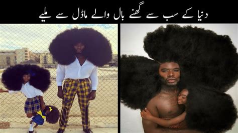Meet The Worlds Thickest Haired Model دنیا کے سب سے گھنے بال والے
