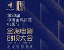 中國電影金雞獎 改為每年舉辦一次 - 新聞 - Rti 中央廣播電臺