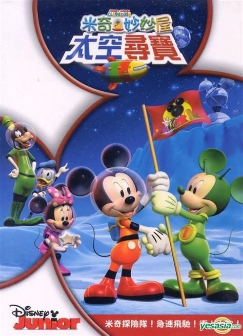 Yesasia Mickey Mouse Clubhouse Space Adventure Dvd Taiwan Version