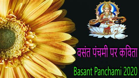 Ma Saraswati Puja Basant Panchami Basant Panchami 2020 Happy