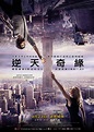 逆天奇緣 - 香港電影資料上映時間及預告 - WMOOV