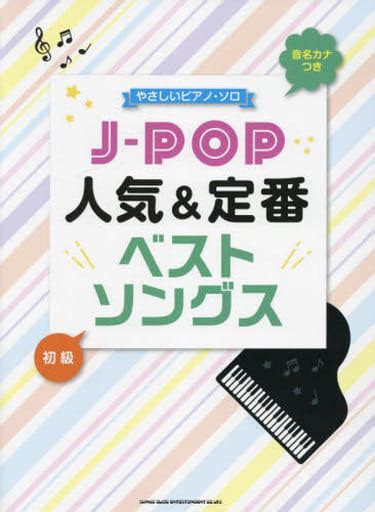 Scores And Scores Hogaku Gentle Piano Solo J Pop With Sound Name Kana