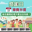港鐵周六再推半價「感謝日」 東鐵過境車程適用 - 新浪香港