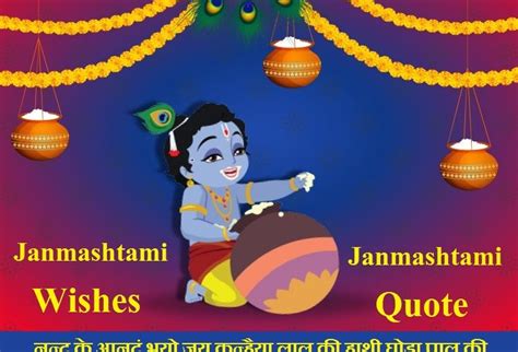 Happy Krishna Janmashtami 2023 Janmashtami Wishes Images Quotes