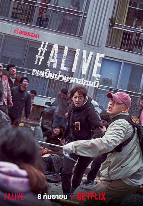 Alive คนเป็นฝ่านรกซอมบี้ K Zombie เรื่องใหม่ สตรีมได้ที่ Netflix 8