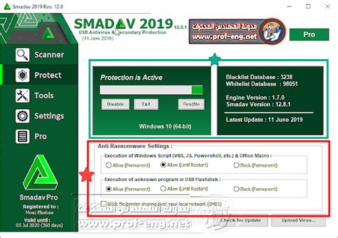 شرح برنامج Smadav Pro 2019 كامل حماية الجهاز من الفلاشات والفيروسات