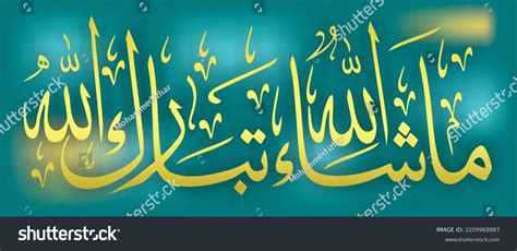 Arabic Calligraphy Masha Allah Tabarak Allah Stock Illustration