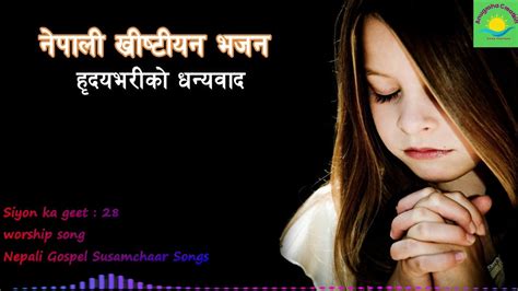 Hriday Bhari Ko Dhanyabad Nepali Christian Bhajan Nepali Christian Worship Song Gospel