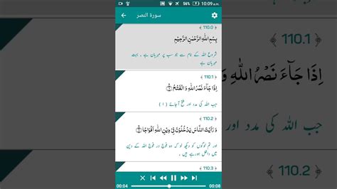 Surah Nasr Urdu Tarjuma Ke Sath Youtube