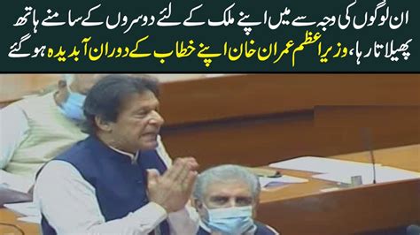 Pm Imran Khan Emotional Speech In National Assembly Chor Logo Ki Waja