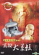 YESASIA: Jin Guang Pi Li Pu Sa Cang Yu Wan Jiao Da Ge Sha (DVD) (End ...