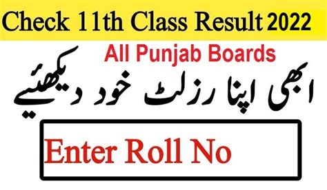 11th Class Result 2022 All Punjab Boards Announced 11th Result