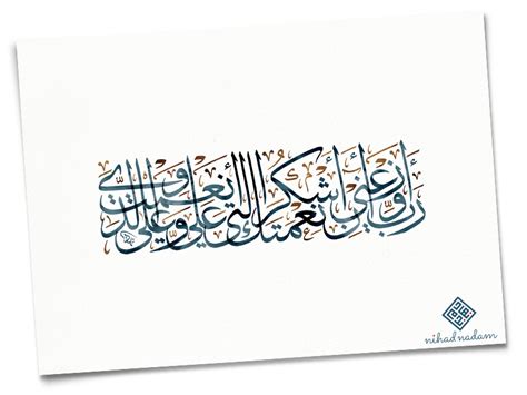 Nihad Nadam Arabic Calligraphy Art Gallery