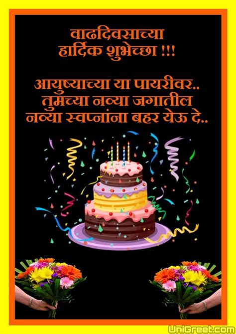 50 Happy Birthday Marathi﻿ Images Wishes Status Pics Download