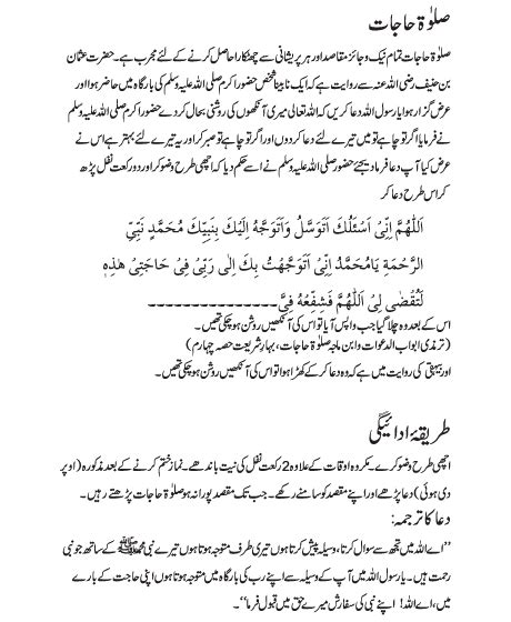 Namaz Salatul Hajat Wazaif In Urdu
