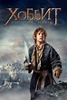 The Hobbit: The Desolation of Smaug wiki, synopsis, reviews - Movies ...