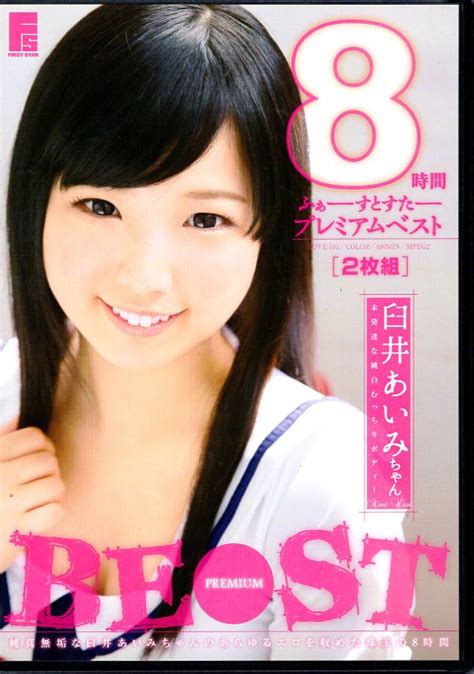 First Star Adult DVD Aimi Usui Aimi Usui First Star Premium Best 8