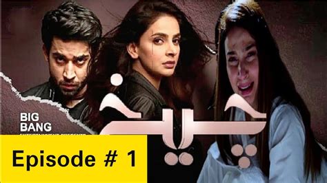 Cheekh Episode 1 Top Pakistani Drama Ary Digital Drama Youtube