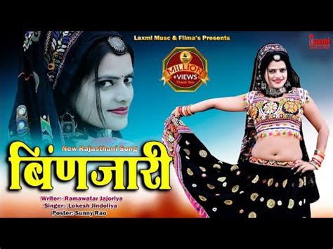 Binjari बणजर New Rajasthani HD Video Super Hit DJ Song Riya Rathi Laxmi Music