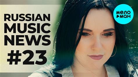Russian Music News 23 Youtube