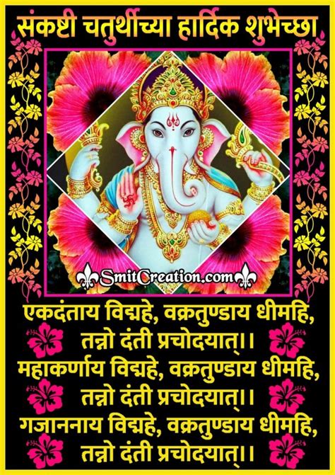 Check spelling or type a new query. Sankashti Chaturthi Shubhechha In Marathi - SmitCreation.com
