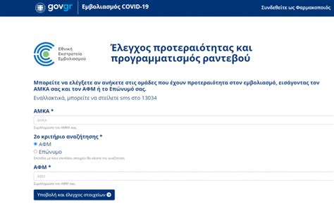 The portal ermis is the central portal of the public administration by providing citizens and businesses and electronic information services. Emvolio.gov.gr: Κλείστε εδώ ραντεβού για εμβολιασμό ...