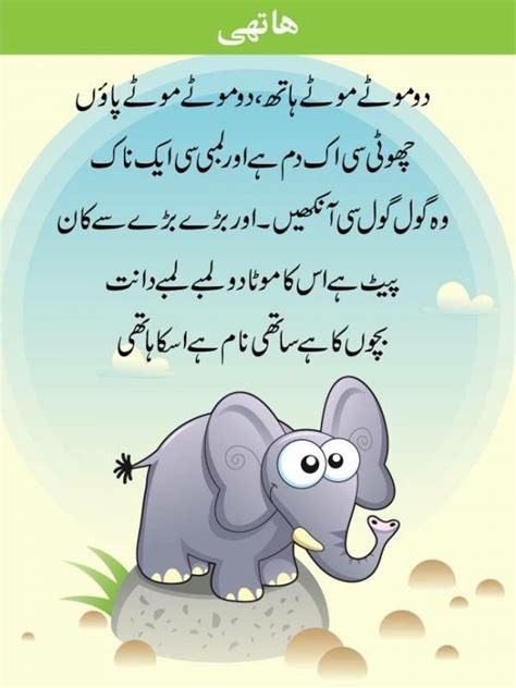 Pin By Glimmer Of Hope On Urdu Rhymes In 2020 Kids Poems Urdu Poems