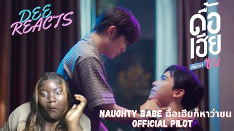 naughty babe ดื้อเฮียก็หาว่าซน official pilot reaction youtube