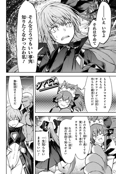 Fategrand Order Epic Of Remnant Seraph Chapter 251 Htt Karsの漫画