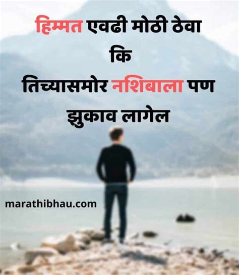 60 Best Motivational Quotes In Marathi Marathi Motivational Status