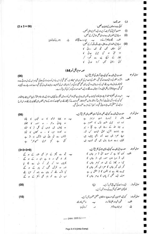 12th Class Urdu Guess Paper 2023 2nd Year Urdu Guess Paper 2023