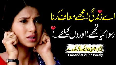 Heart Touching New 2Line Poetry|Top 2Line Poetry Collection|Urdu Sad